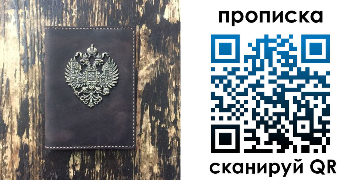 прописка законно в Волжском