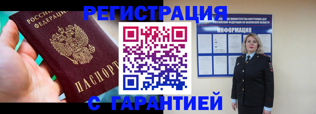 прописка регистрация в Волжском