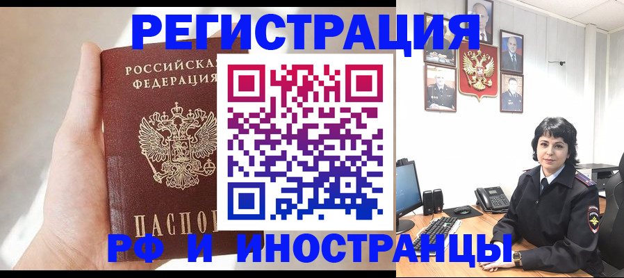 прописка 2025 в Волжском