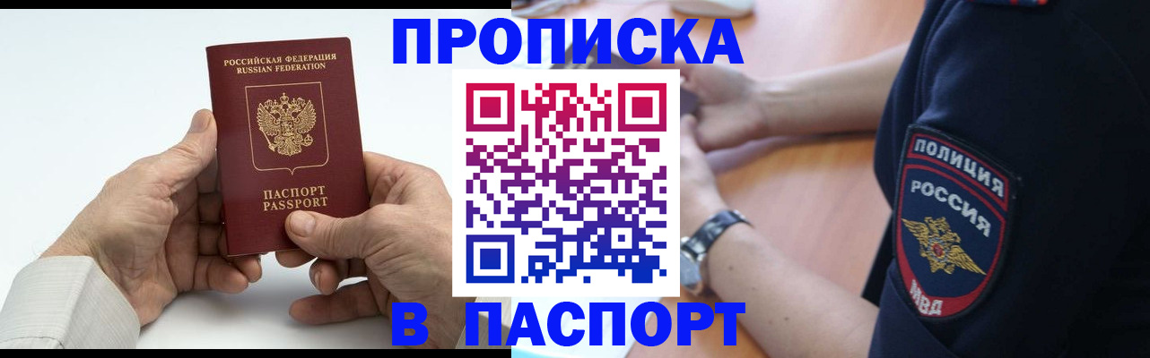 временная регистрация недорого в Волжском