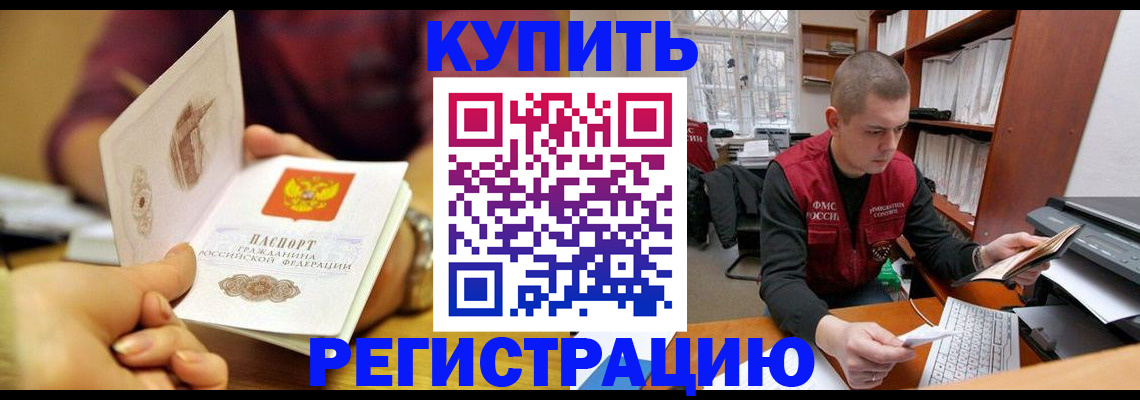 прописка для школы в Волжском